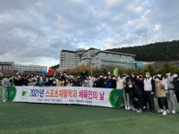 동명대학교 스포츠재활학과 스포츠재활인의 날(체육인의 날) 행사 | 스포츠재활학과