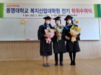 복지산업대학원 사회복지학과 2022년 학위수여식 | 사회복지학과 복지산업대학원 사회복지학과 2022년 학위수여식  | 사회복지학과