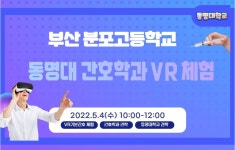 부산 분포고등학교학생의 간호학과 체험을 환영합니다. | 간호학과 부산 분포고등학교학생의 간호학과 체험을 환영합니다.  | 간호학과