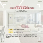2022년 상반기 한샘 리하우스 RD 채용 설명회 | 실내건축학과