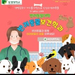 반려동물보건과 홍보 리플렛 | 반려동물보건학과