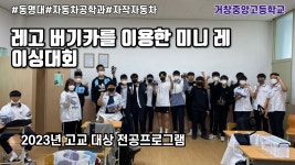 거창중앙고 동명대 자동차공학과 전공체험 | 미래자동차학과