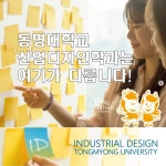 | 산업디자인학과 산업디자인학과