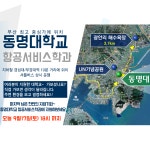 | 항공서비스학과 항공서비스학과