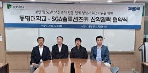 [정보보호학과] SGA솔루션즈(주) 산학협력 협약식 | 정보보호학과 [정보보호학과]   SGA솔루션즈(주) 산학협력 협약식 | 정보보호학과