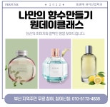 뷰티산업학과 비학위과정 나만의향수만들기 원데이클래스 | 뷰티산업학과 뷰티산업학과 비학위과정 나만의향수만들기 원데이클래스... 