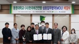 동명대학교와 (사)한국애견연맹 간의 상호업무협약 체결식(2023.02.28.) | 반려동물보건학과