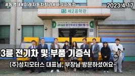 (주)성지모터스 대표님, 부장님... 감사합니다. | 미래자동차학과