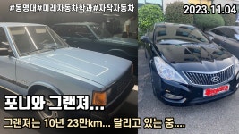 그랜져hg 광빨.. 직이네예~ | 미래자동차학과