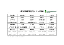 4월 넷째주 식단 | 동명웰데이케어센터