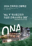 2024-1학기 선배특강 안내 | 건축학과(4년,5년)