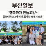 부산시민공원 갈매랑 축제에서 동명대학교 반려동물산업디자인행복하개 만들고양 부스 인기~ | 반려동물산업학부