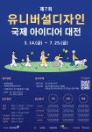 제7회 유니버설디자인 국제 아이디어 대전 개최 | 건축학과