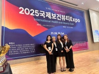 2025 국제보건뷰티 EXPO | 뷰티산업학과