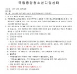 국립중앙청소년디딤센터, 2021년 단기과정 상반기 멘토 자원봉사자 모집 | TU TIMES