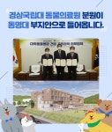 반려동물 보건 학과 | 광고파일 공유 및 동명 바로알리기 캠페인