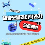 해양모빌리티학과