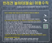 이용시간 | 부산시·남구 놀이터 반려동물교육문화센터