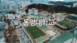 동명대학교