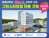 동명대학교