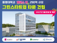 동명대학교