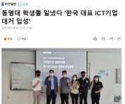 국내 시장점유율 1위의 한국 대표 ICT기업 ‘더존비즈온’에 전자및의용공학부 학생 대거 선발 | 전자및의용공학부