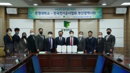 한국 전기공사협회 부산광역시회 -동명대학교 MOU | 전기공학과