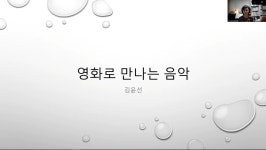 [영화로 만나는 음악] | 학부교양대학