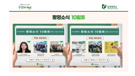 동명소식 10월호 | 동명대학교