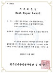 [한국전자통신연구원장] 3학년 나 * 현 학생외 3명 - 우수논문상 | 정보보호학과