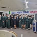 주)비에이에스(에어부산 지상조업사) 백형신 대표님 특강 | 항공서비스학과