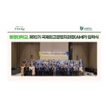 동명대학교, 제10기 국제최고경영자과정(AMP) 입학식 | 동명대학교