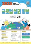 [LINC3.0][창업교육센터] 「2023 글로벌 셀러 청년 창업가 양성사업」 글로벌 셀러 양성 교육생 모집 | 동명대학교