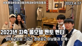 식당에서 한컷 ~ | 미래자동차학과