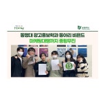 동명대 광고홍보학과 동아리 비욘드 마케팅대행까지 종횡무진 | 동명대학교