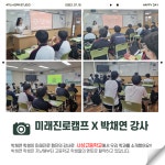 박채연 학생의 미래진로캠프 강사 활동(사상고등학교 멘토링 활동) | 광고홍보학과