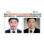응급구조학과&K-sports태권도학과 전임 교원 신규 임용 | 동명대학교