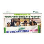 동명대 창의·인성연구소, 부산문해교육협회와 창의·인성교재 연구 등 협력 협약 | 동명대학교