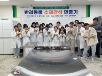 2023-2학기 진로특강_반려동물 수제간식 만들기 | 영양식품학과 2023-2학기 진로특강_반려동물 수제간식 만들기  | 영양식품학과