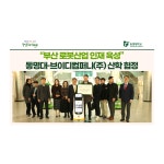 “부산 로봇산업 인재 육성” 동명대–브이디컴퍼니(주) 산학 협정 | 동명대학교