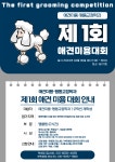 제1회 애견 미용 대회 | 애견미용·행동교정학과