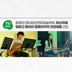 캠퍼스내 경상국립대학동물병원 건립 “동남권 바이오메디칼 허브 도약” 2026년 준공 예정 | 동명대학교