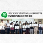 동명대 애견미용행동교정학과 재학생 32명 반려동물장례지도사 자격 획득  | 동명대학교