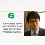 제24회 밀양공연예술축제 초청작 명작 뮤지컬 ‘왓이프’ 작곡에 동명대 엔터테인 먼트예술학부 이우영 교수 | 동명대학교