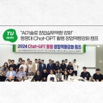 “AI기술로 창업실무역량 강화 동명대 Chat-GPT 활용 창업역량강화 캠프 | 동명대학교
