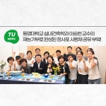 동명대학교 실내건축학과 이승헌 교수의 재능기부로 완성된 청사포 사랑채 공유 부엌! | 동명대학교