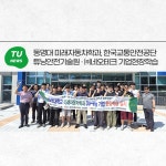 동명대 미래자동차학과, 한국교통안전공단 튜닝안전기술원 · ㈜네오테크 기업현장학습 | 동명대학교