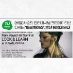 (비달)사순의 인터내셔널 크리에이티브 디렉터 ‘마크 헤이즈’, 부산 동명대 온다 | 동명대학교