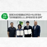 동명대 반려동물보건학과-빅스펫 맞손 “반려동물피트니스, 음악테라피 등 협력”  | 동명대학교