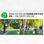 동명대, 지역 주민 대상 반려동물 전문가 양성 교육 … 12월 15일까지 10회 시행 | 동명대학교